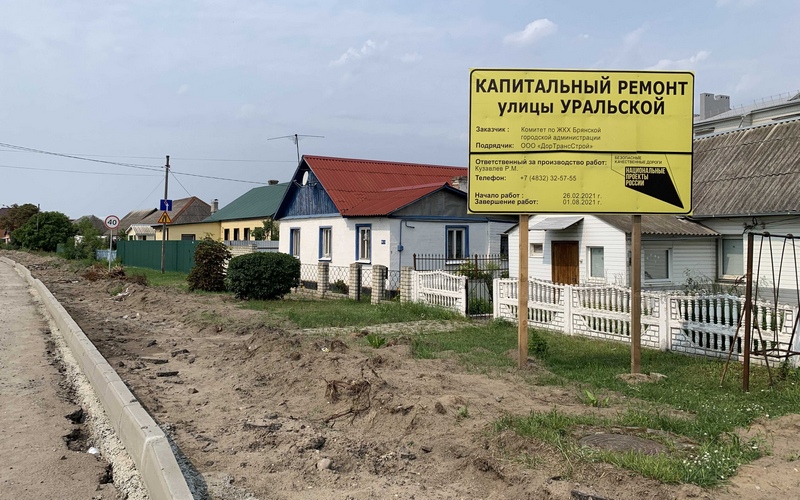 Брянцам пообещали ликвидировать ямы на недавно отремонтированной улице Уральской
