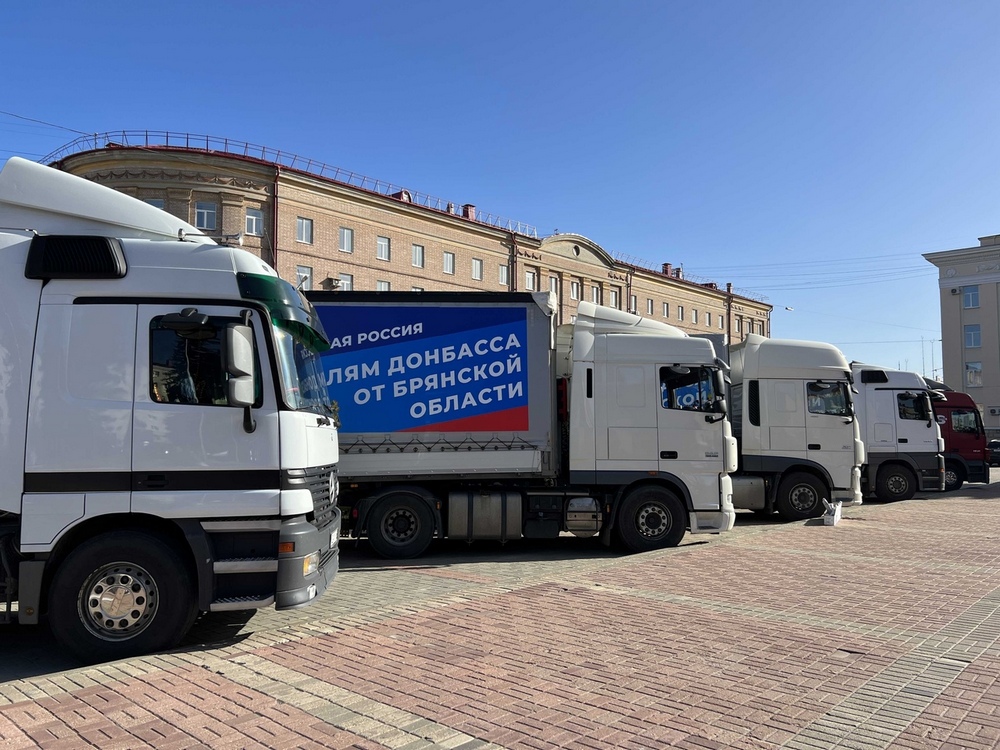 Из Брянска отправилась очередная партия гуманитарной помощи для жителей Донбасса