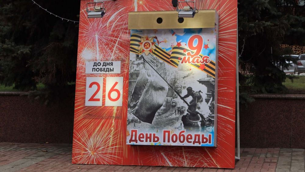 В Брянске установили календарь Победы на площади Ленина