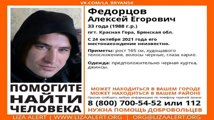 В Брянской области разыскивают пропавшего 33-летнего Алексея Федорцова