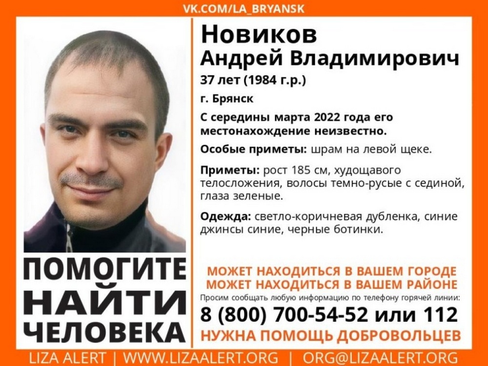В Брянской области разыскивают пропавшего 37-летнего Андрея Новикова