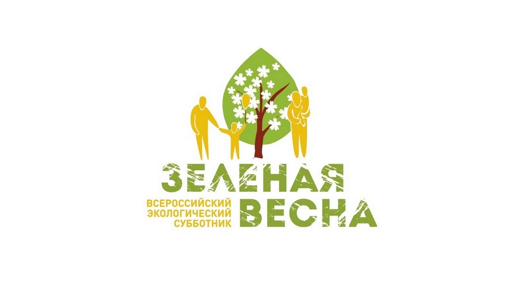 В Брянске жителей приглашают на экологический субботник «Зеленая Весна»