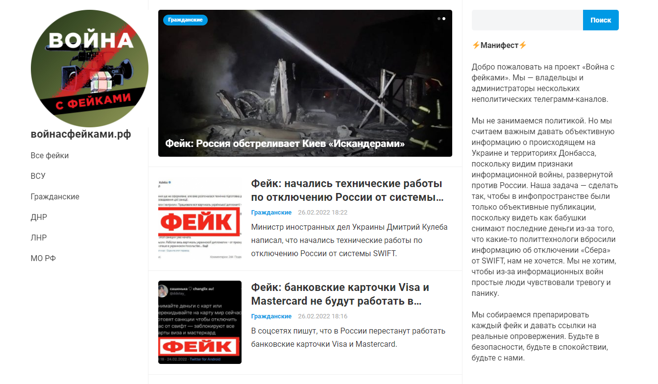 В России появился сайт для борьбы с фейками