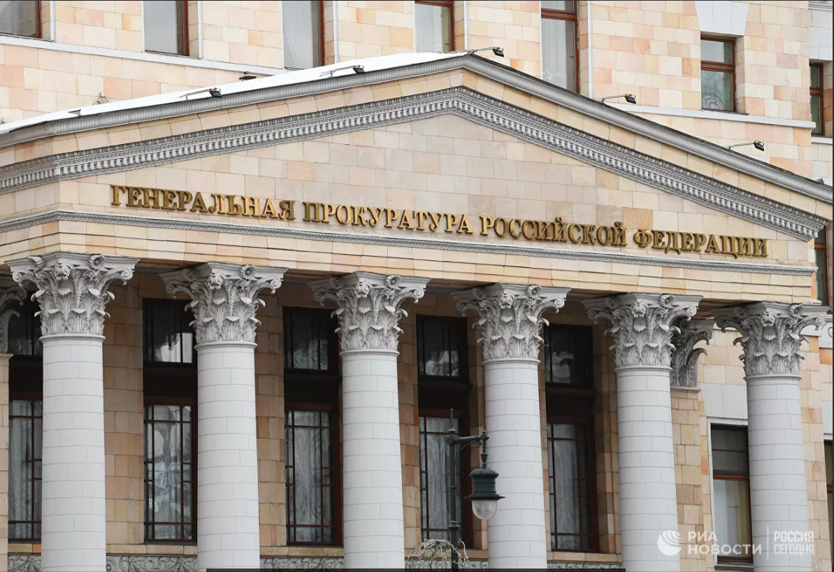 Генпрокуратура РФ: материальная помощь Украине может быть расценена как госизмена