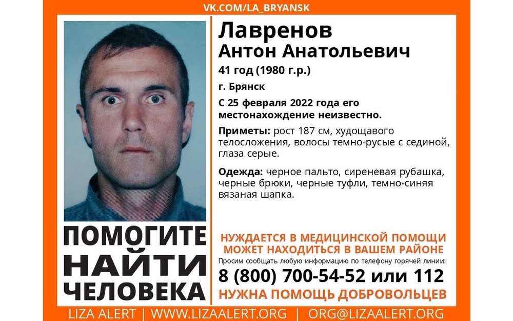 В Брянске пропавшего 41-летнего Антона Лавренова нашли погибшим