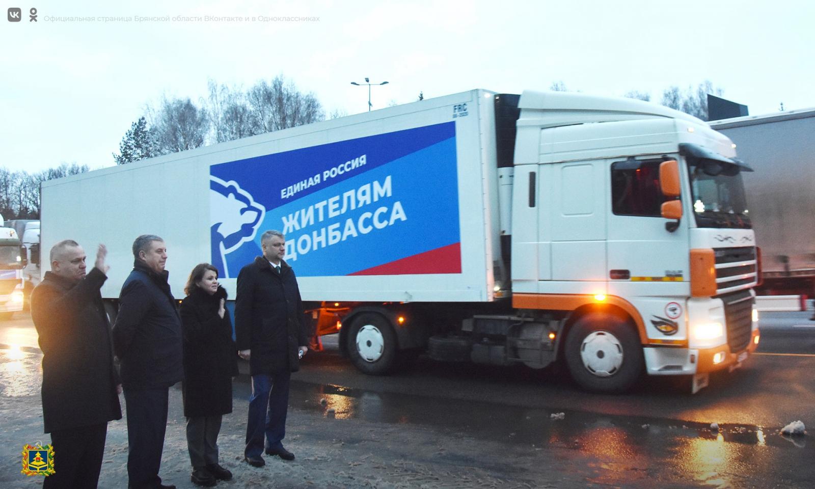 80 тонн гуманитарной помощи из Брянска 23 февраля привезут жителям ДНР и ЛНР