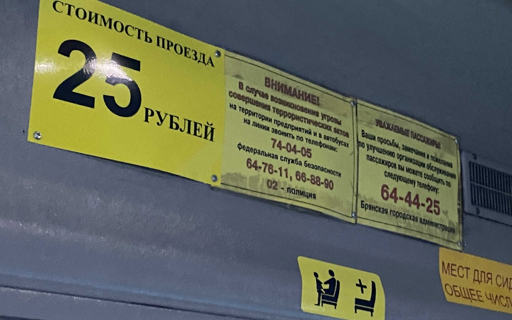 В Брянске проезд в пригородной маршрутке №108 увеличился до 25 рублей