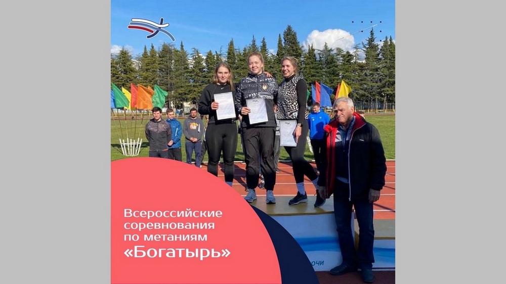 Брянские спортсменки выиграли медали на Всероссийских соревнованиях по метаниям «Богатырь»