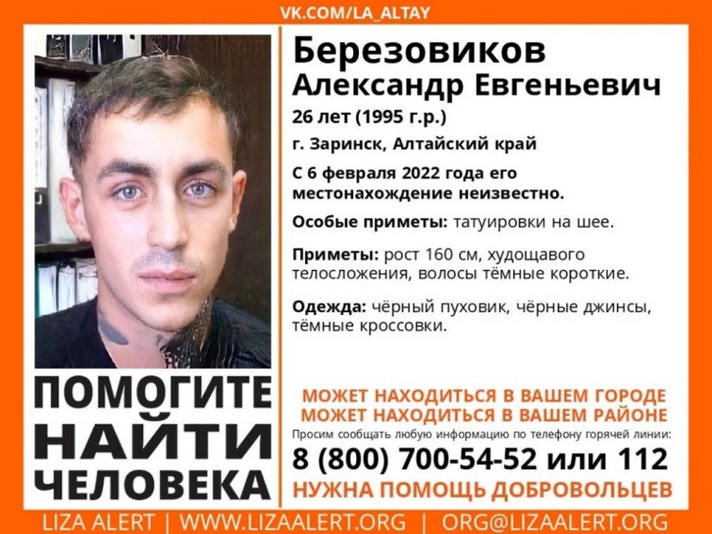Брянцев просят помочь в поисках пропавшего в городе Заринск 26-летнего Александра Березовикова