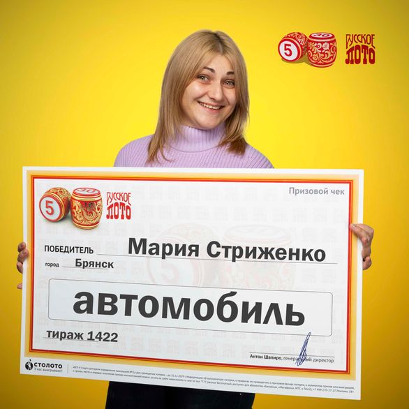 В Брянске домохозяйка выиграла в лотерею машину за 800 тысяч рублей