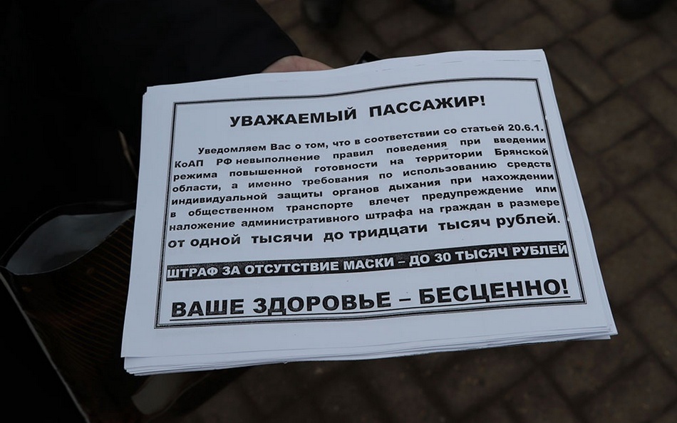 В Брянске за неделю изловили 38 нарушителей масочного режима