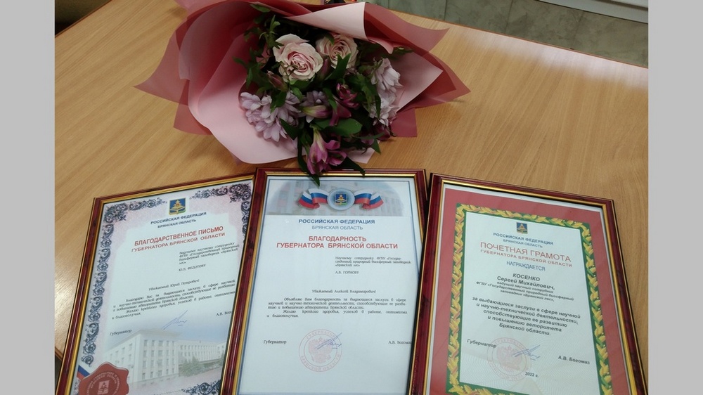 В День российской науки были награждены работники заповедника «Брянский лес»
