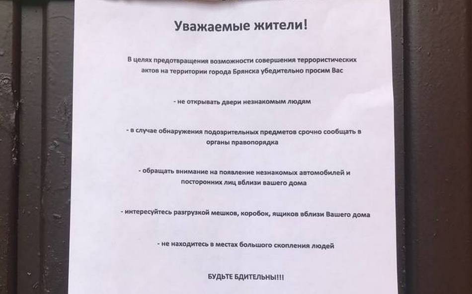 В Брянске на подъездах заметили объявления из-за спецоперации в Украине