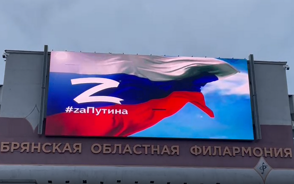 На здании филармонии в Брянске появился огромный триколор со знаком Z