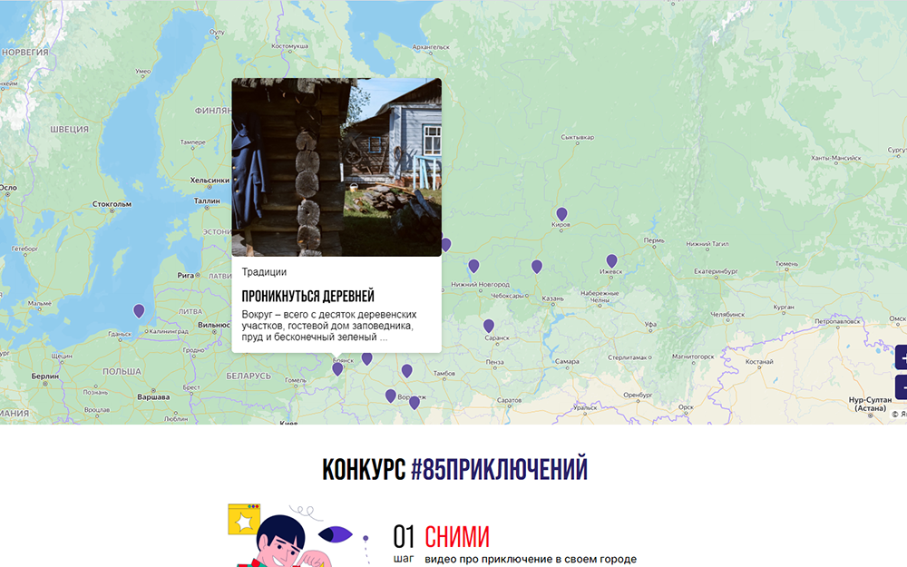 Брянск участвует в проекте «Россия: 85 приключений»