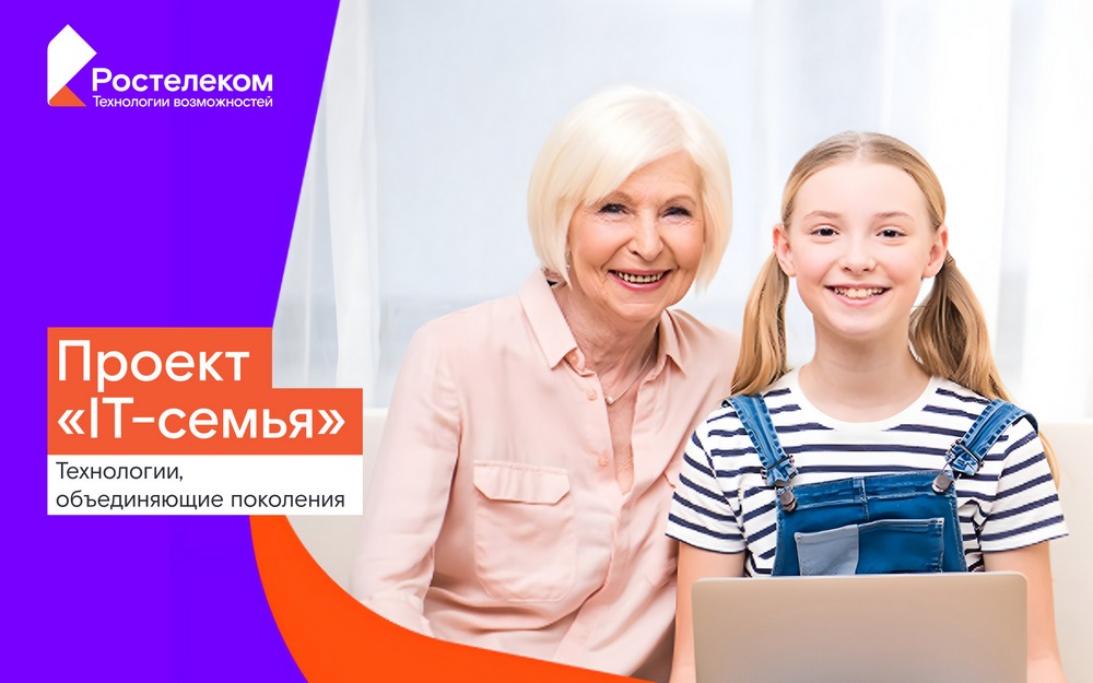 «Ростелеком» и технопарк «Кванториум» наградили отличников образовательного проекта «IT-семья» в Брянске