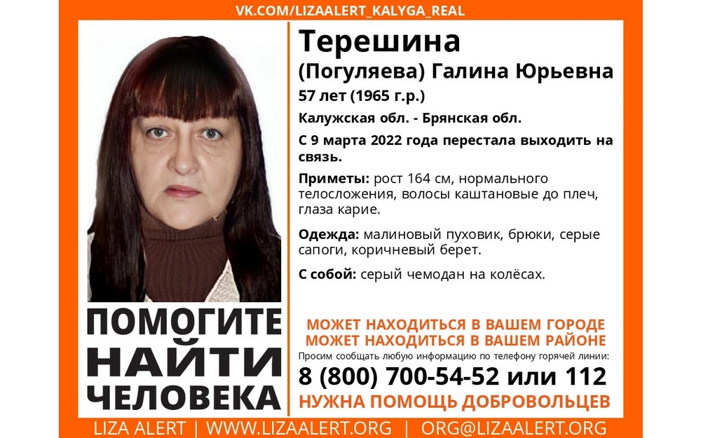 Брянцев просят помочь в поисках 57-летней женщины из Калужской области
