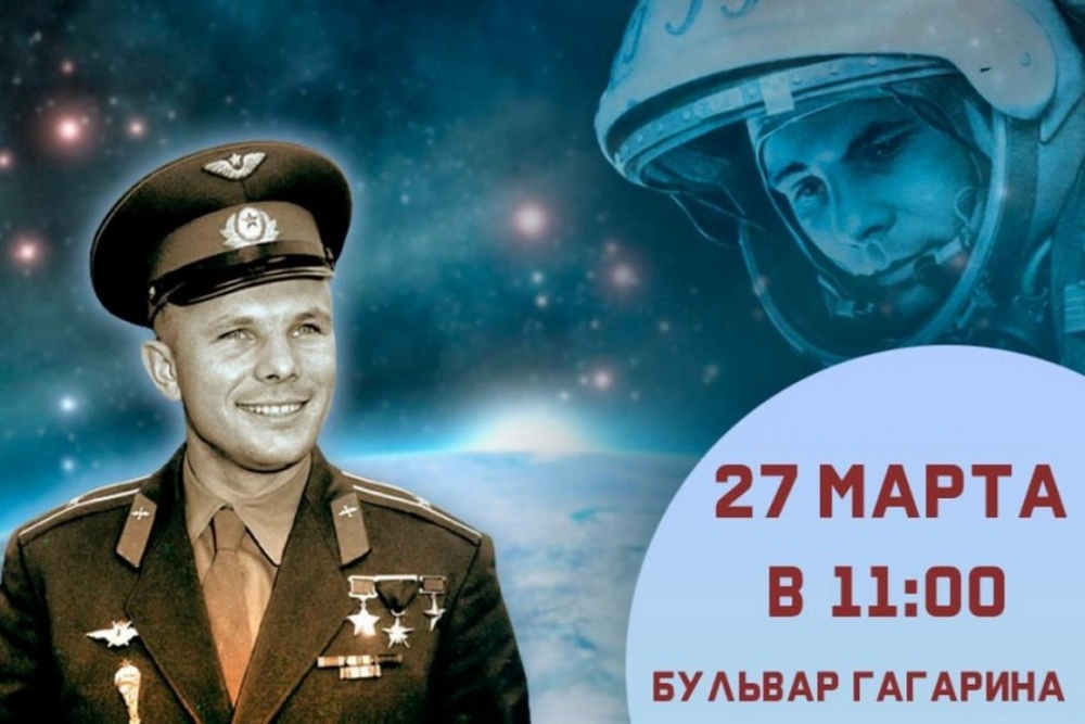 В Брянске состоится акция памяти Юрия Гагарина