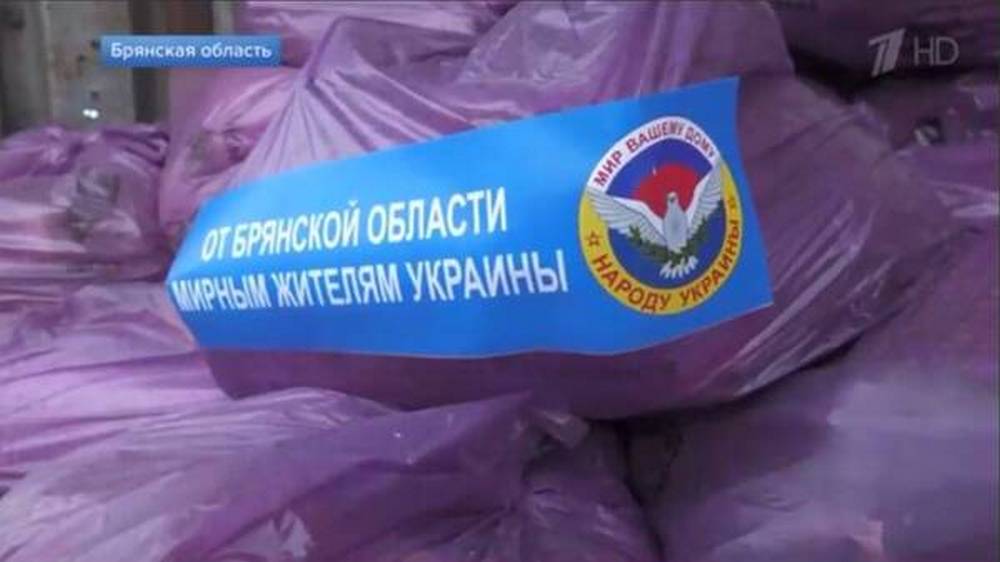 О брянской гуманитарной помощи мирным украинцам рассказали федеральные каналы