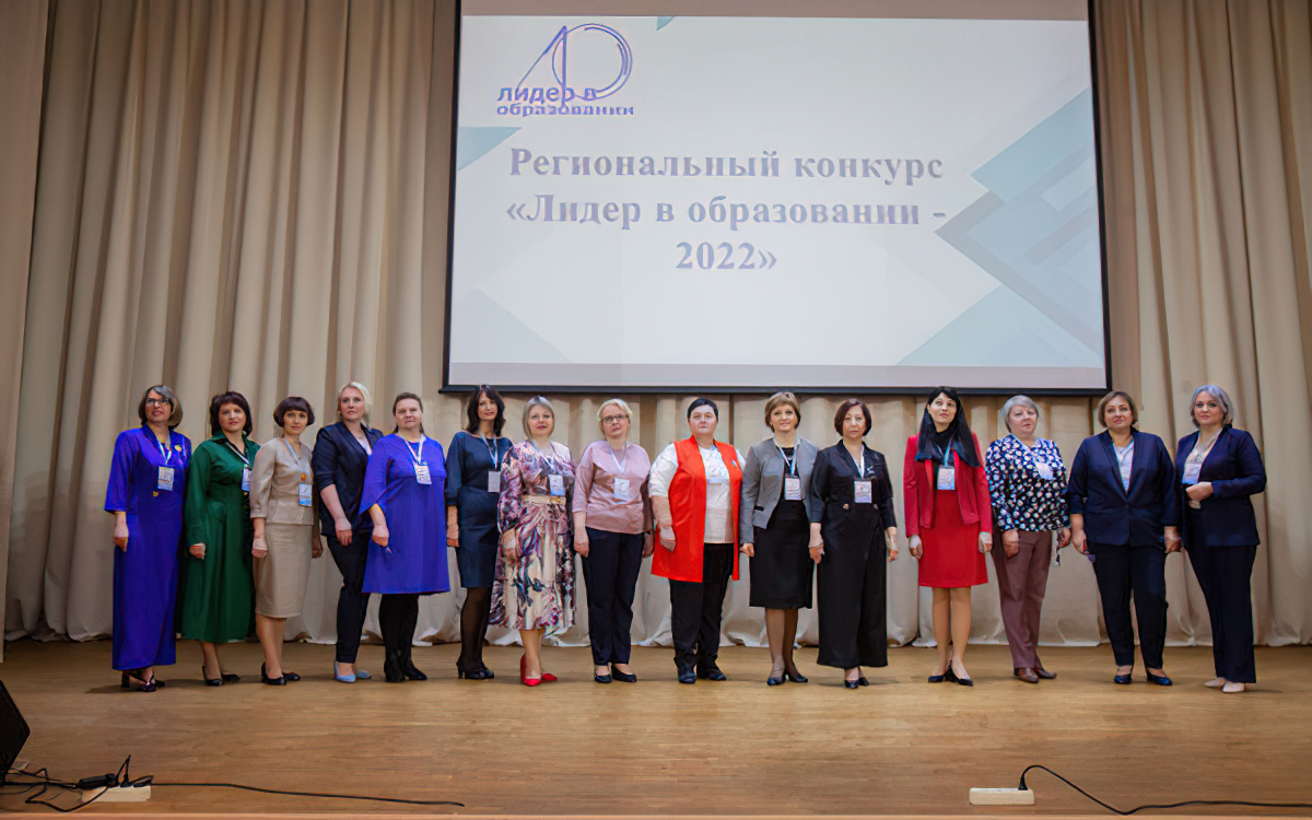 В Брянске проходит областной конкурс «Лидер в образовании — 2022»
