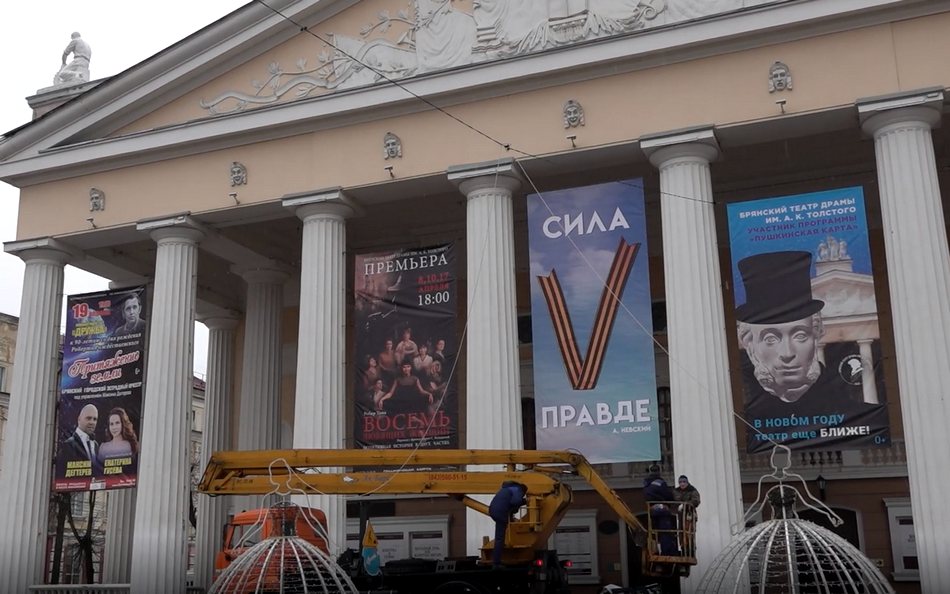 На брянском драмтеатре появился символ боевой операции на Украине
