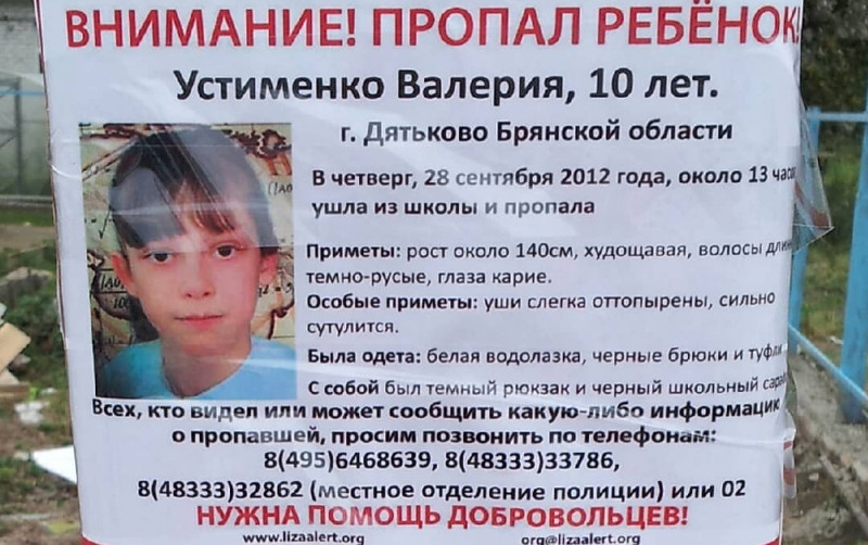 Со дня исчезновения брянской школьницы Леры Устименко исполнилось 10 лет
