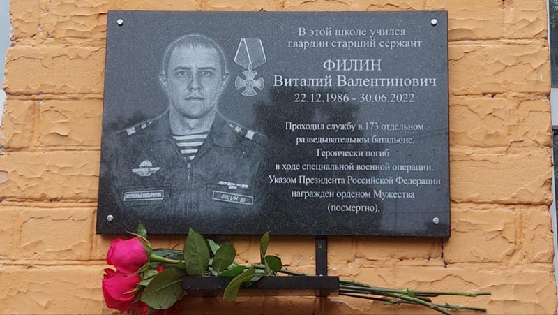 В Брянске увековечили память погибшего на Украине Виталия Филина