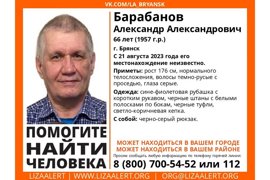 В Брянске без вести пропал 66-летний Александр Барабанов