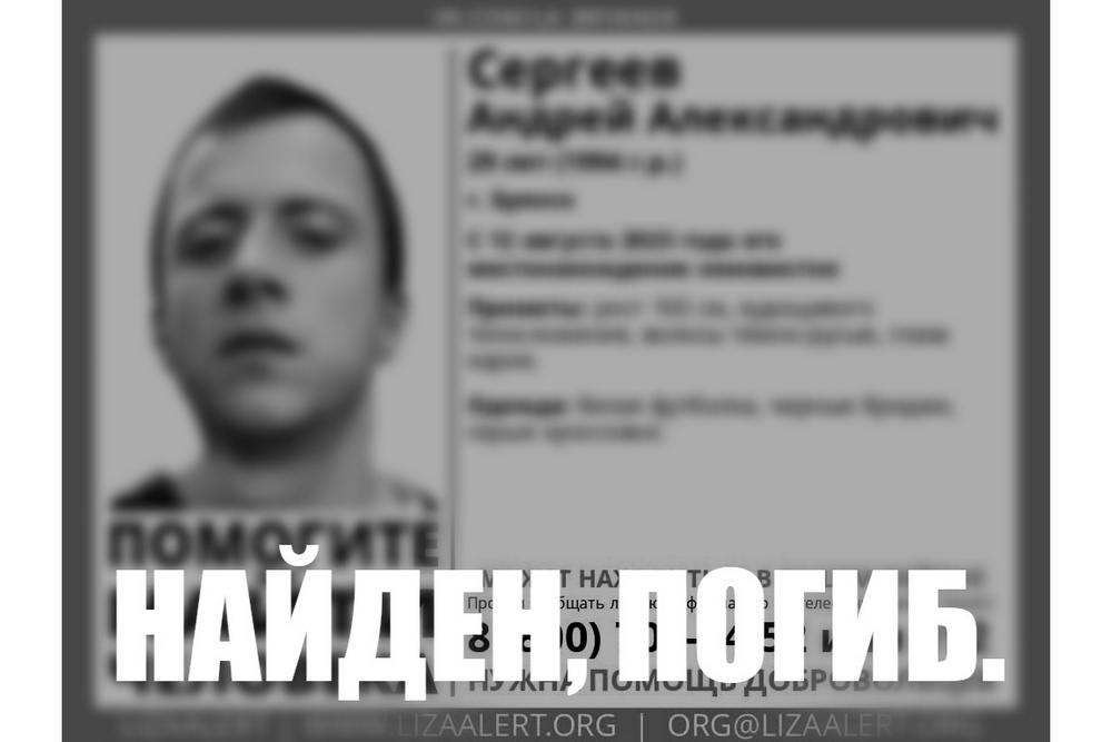 29-летнего жителя Брянска Андрея Сергеева нашли погибшим