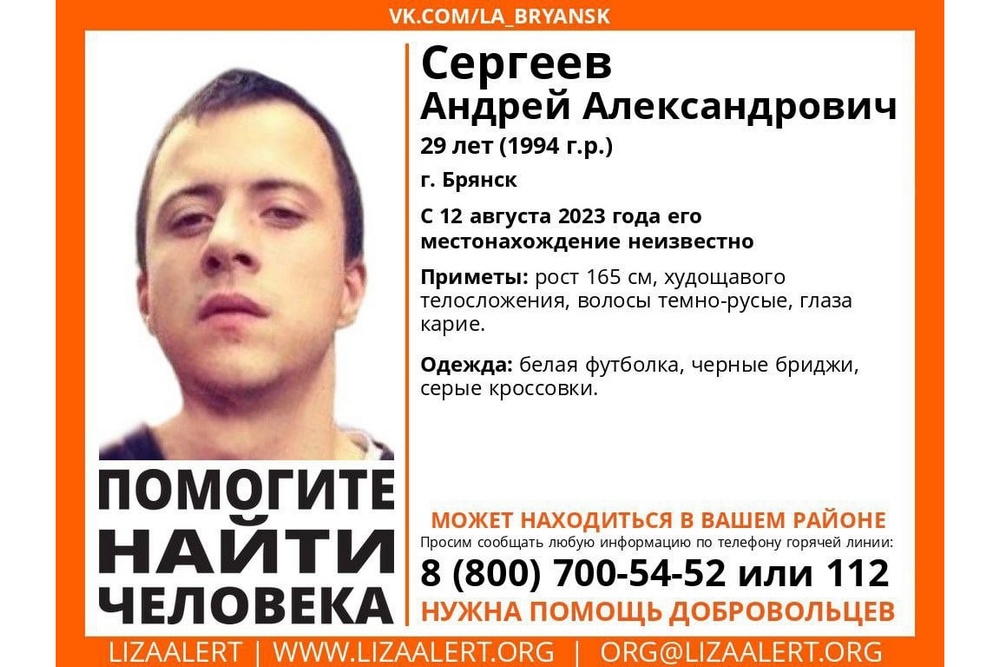 В Брянске без вести пропал 29-летний Андрей Сергеев