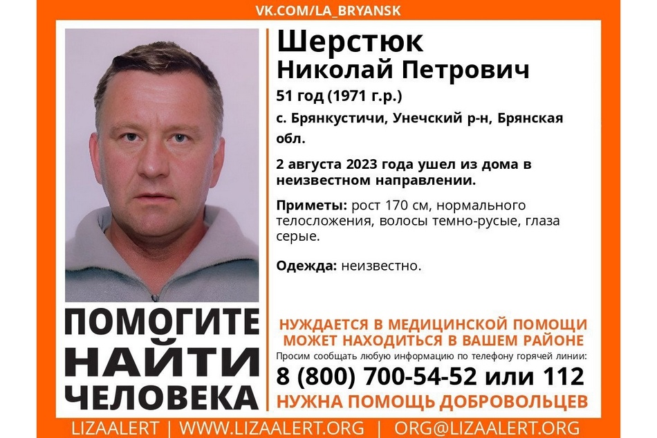 В Брянской области пропал 51-летний Николай Шерстюк