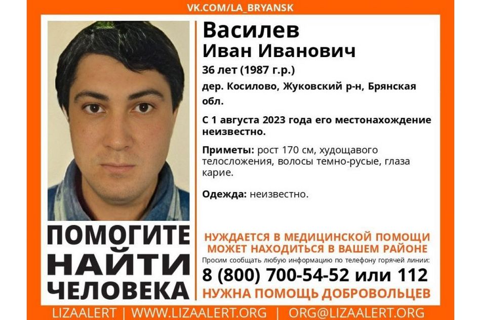 Пропавший 1 августа брянец Иван Василев найден живым