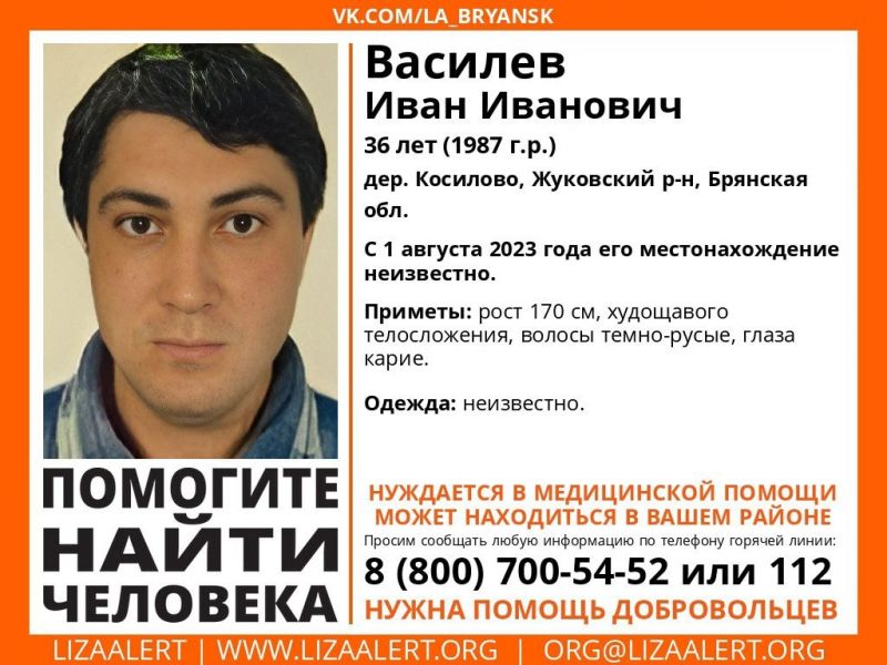 Пропавшего 36-летнего Ивана Василева разыскивают в Брянской области
