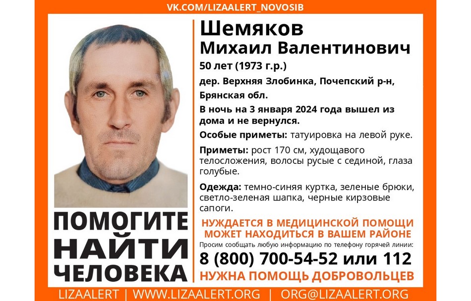 В Брянской области в ночь 3 января пропал Михаил Шемяков