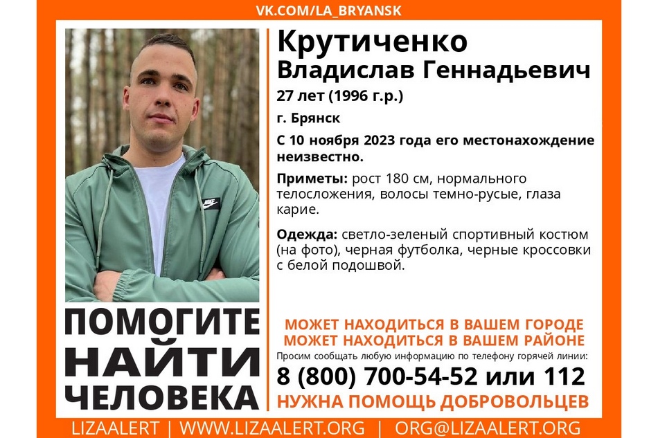 В Брянске пропал 27-летний Владислав Крутиченко