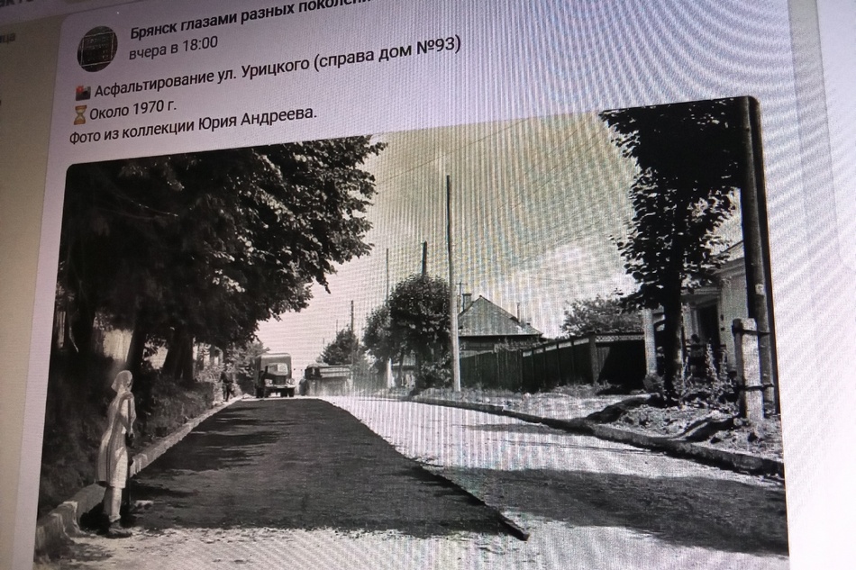 Брянцам показали архивный снимок асфальтирования улицы Урицкого