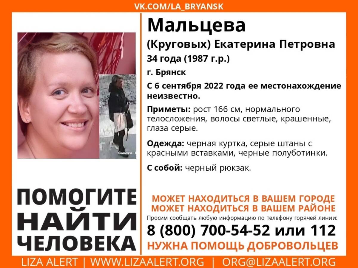В Брянской области продолжаются поиски пропавшей 6 сентября 2022 года Екатерины Мальцевой
