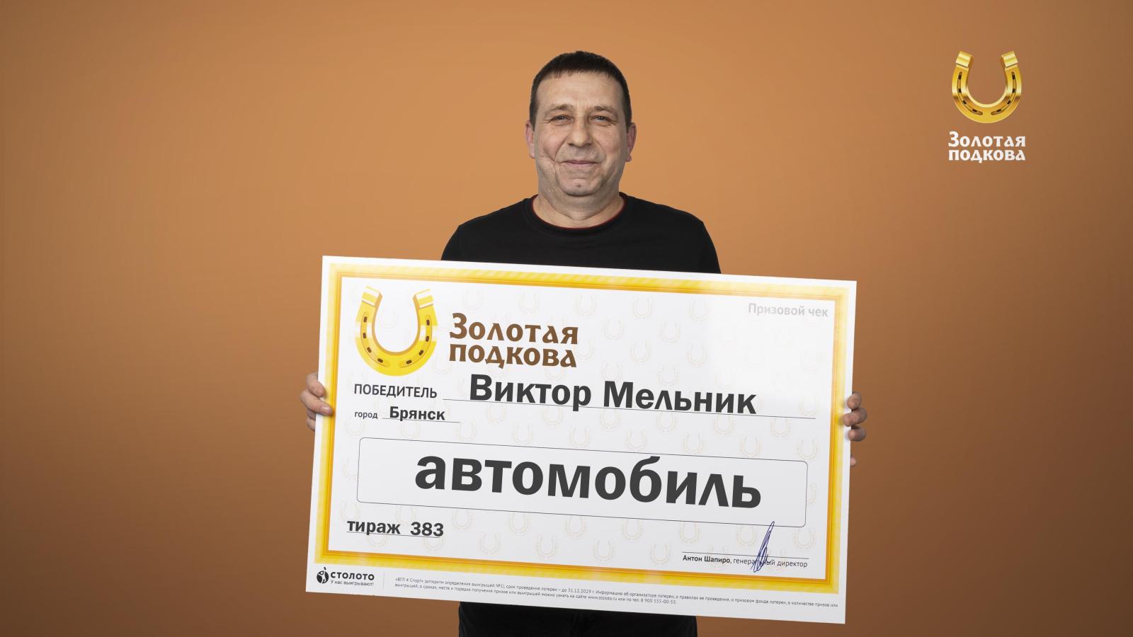 Строитель из Брянска  выиграл в новогоднем тираже гослотереи 2 миллиона рублей