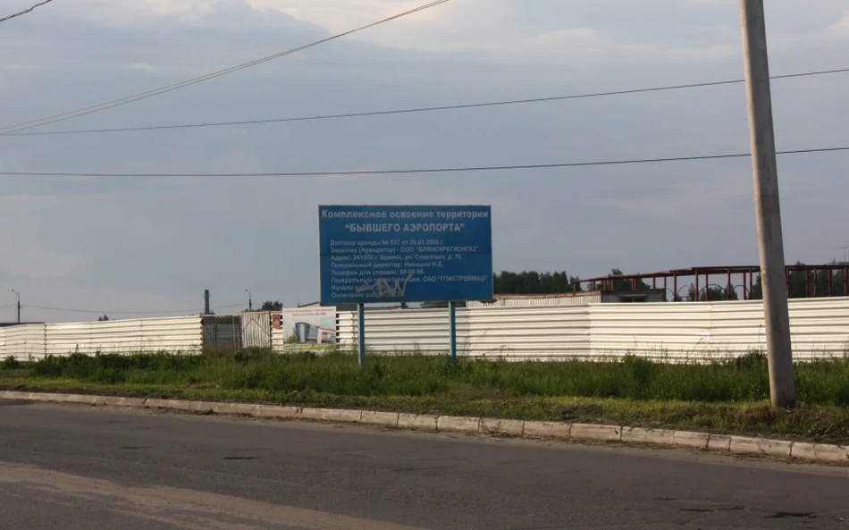 Власти Брянска рассчитывали в 2023 году завершить застройку территории бывшего аэропорта