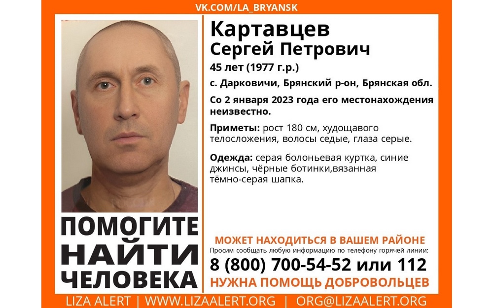В Брянской области ищут пропавшего 46-летнего Сергея Картавцева