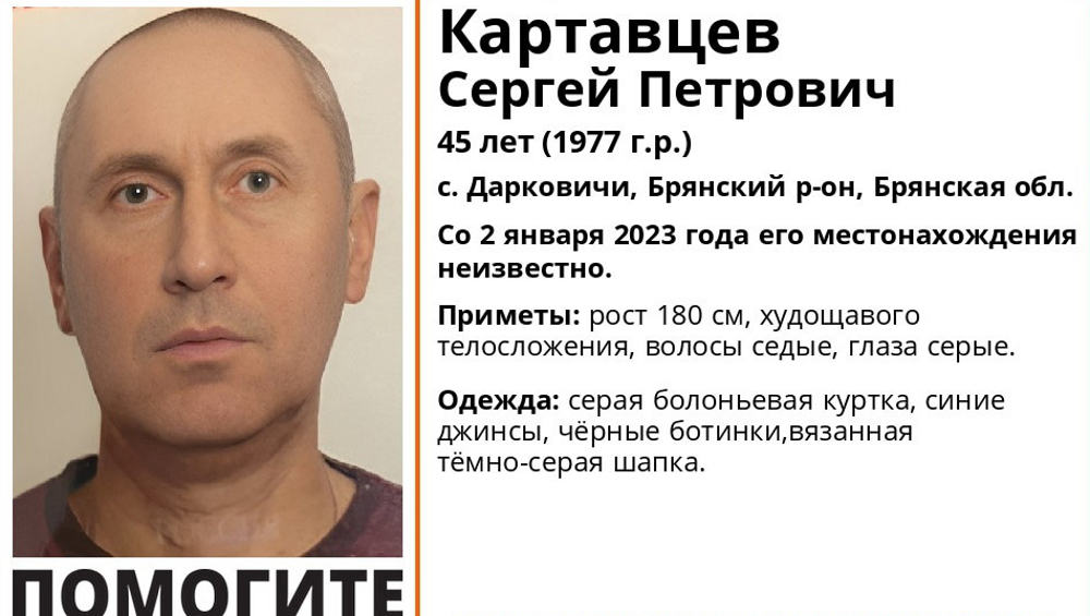 Пропавший 45-летний житель Брянского района Сергей Картавцев найден погибшим