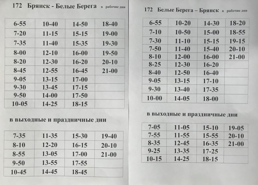 С 24 июля по 20 августа в Брянске изменится расписание 172-го автобуса