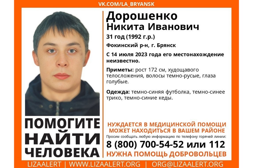 В Брянске без вести пропал 31-летний Никита Дорошенко
