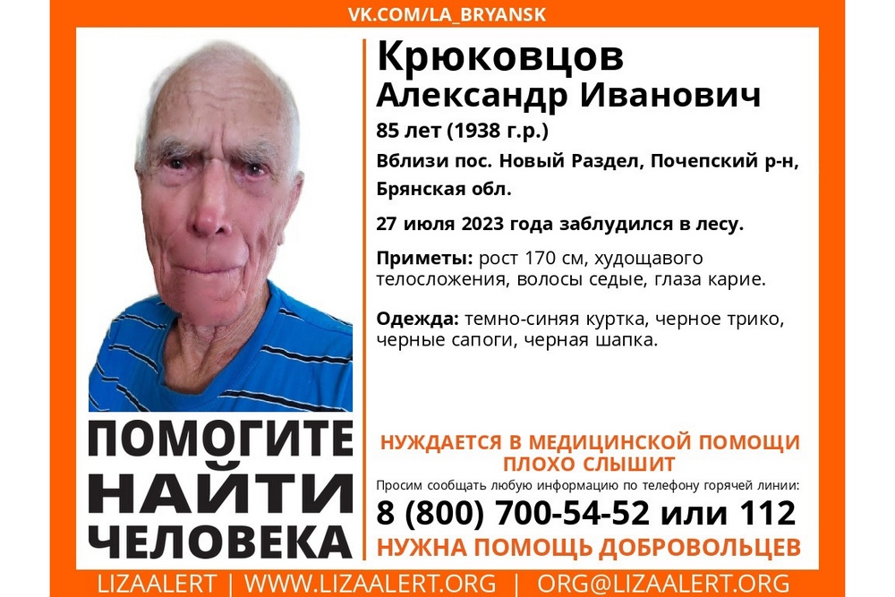 В лесу под Почепом заблудился 85-летний Александр Крюковцов