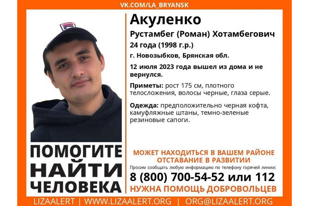 Пропавший в Брянской области 24-летий Рустамбег Акуленко найден