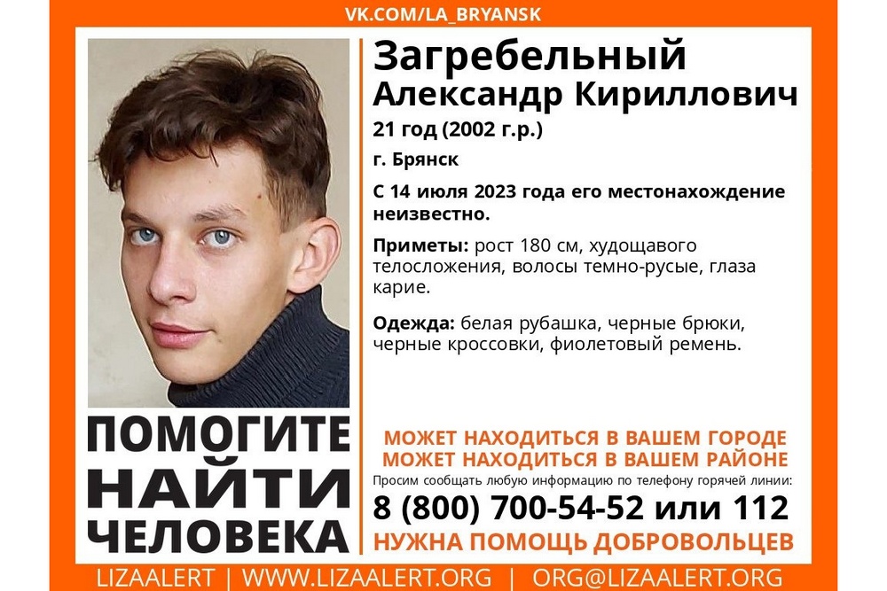 21-летнего Александра Загребельного из Брянска нашли погибшим