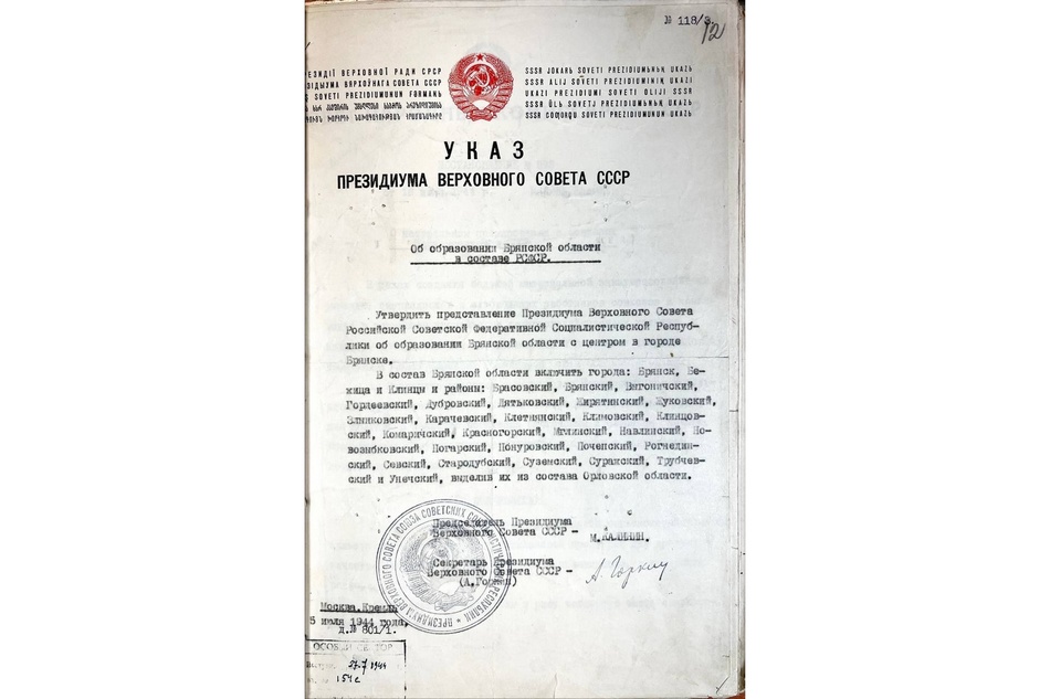 Богомаз поделился фотографией документа об образовании Брянской области
