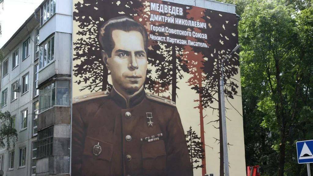 В Брянске на фасаде здания появился портрет легендарного партизана Дмитрия Медведева