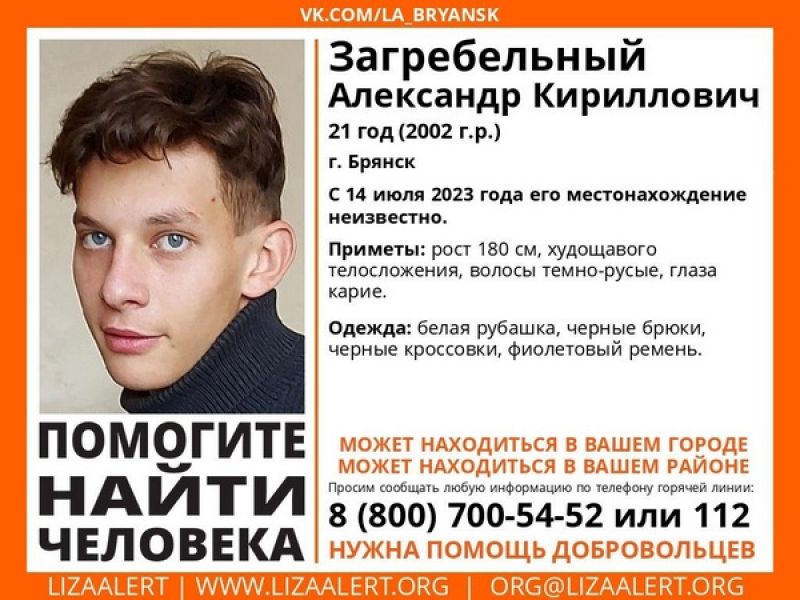 В Брянске ищут пропавшего 14 июля 21-летнего Александра Загребельного