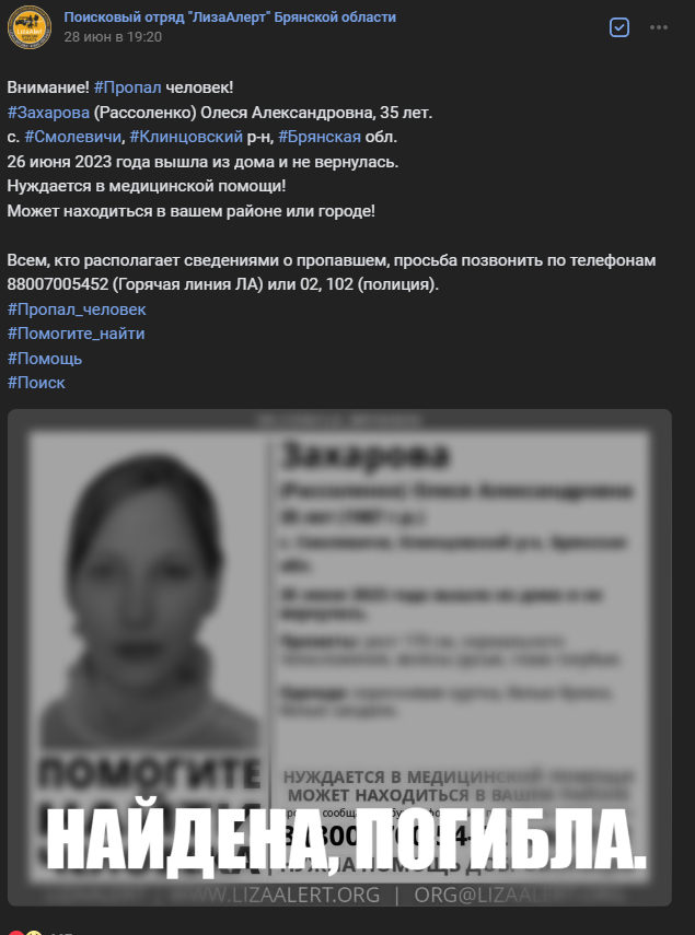 Пропавшую в Брянской области 35-летнюю Олесю Александровну нашли погибшей